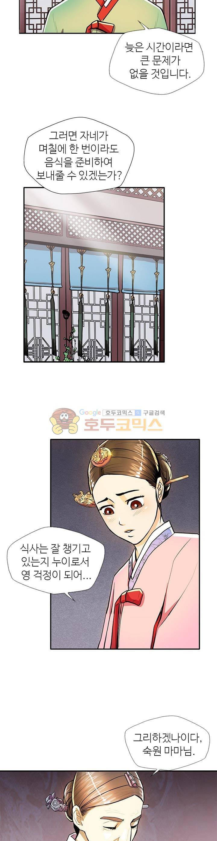 무수리 문복자 후궁되다 33화 3