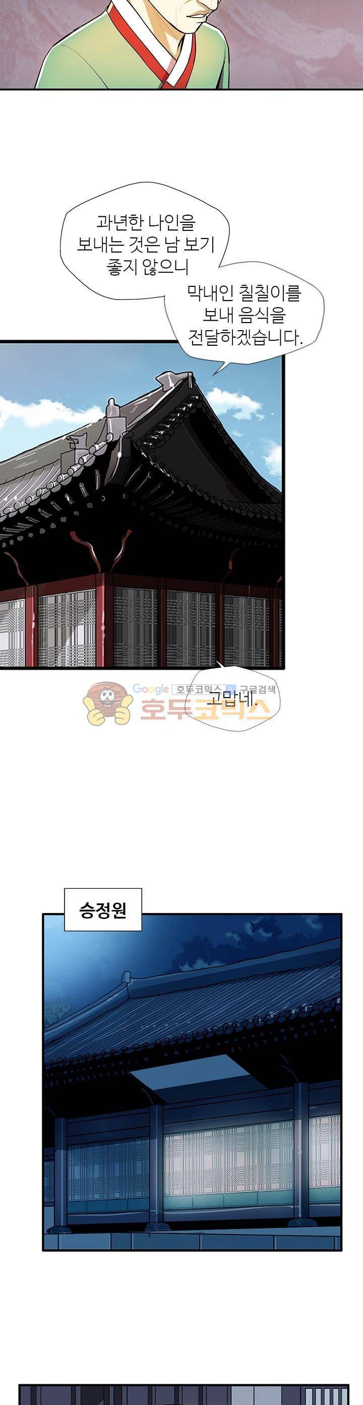 무수리 문복자 후궁되다 33화 4