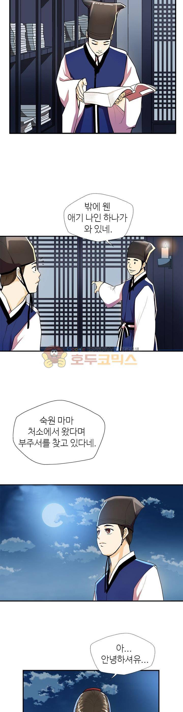 무수리 문복자 후궁되다 33화 5