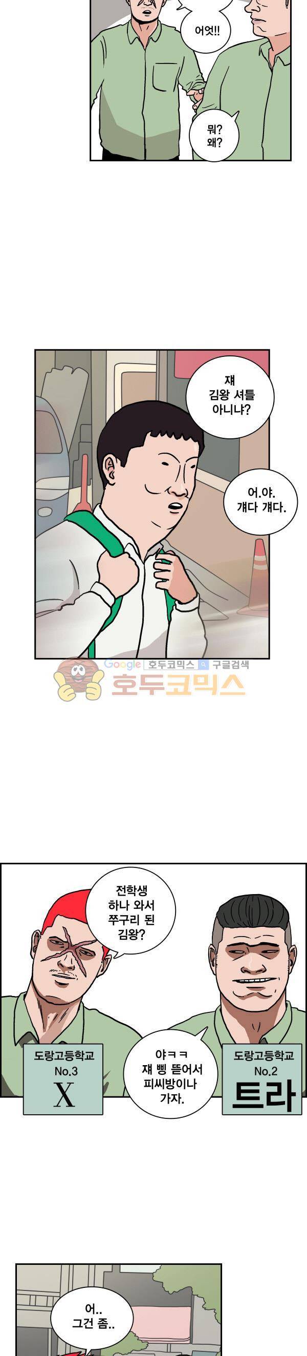 김왕짱 3화 - 시작은 이렇게 2