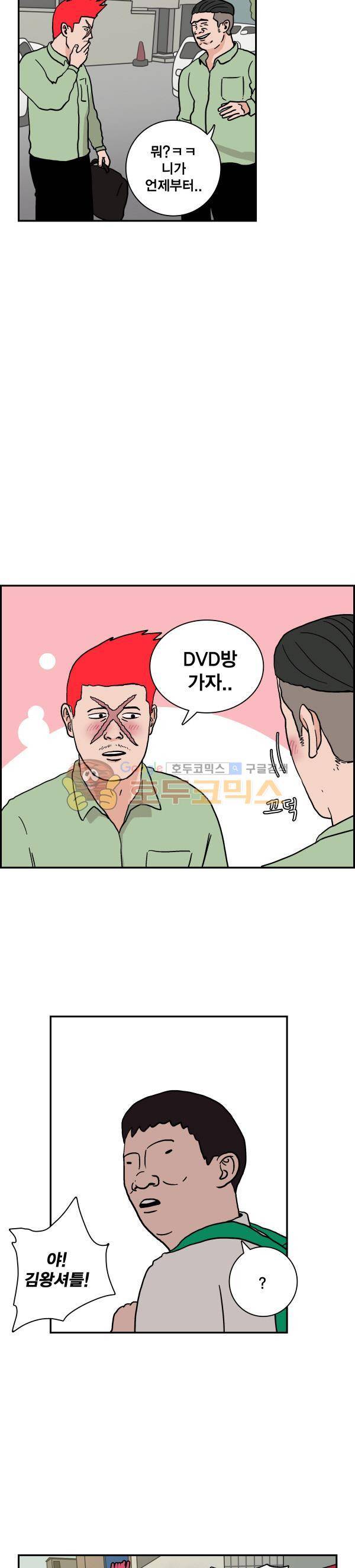김왕짱 3화 - 시작은 이렇게 3