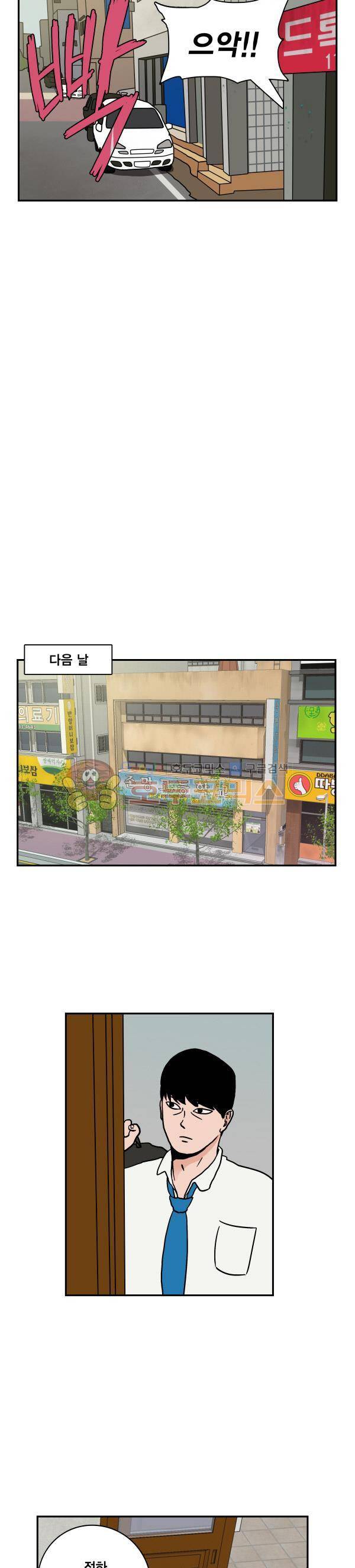 김왕짱 3화 - 시작은 이렇게 4