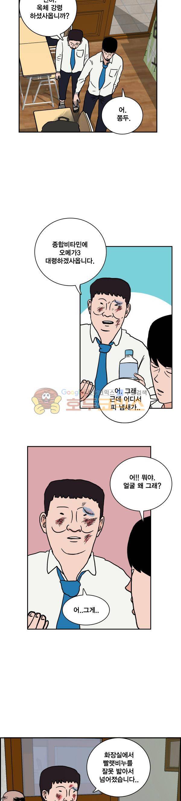김왕짱 3화 - 시작은 이렇게 5