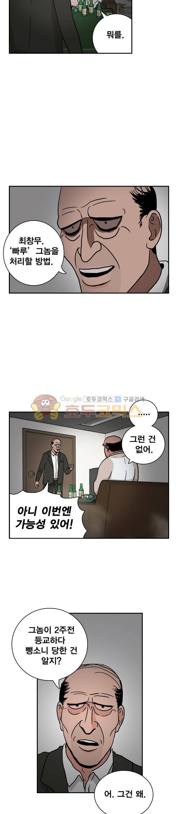 김왕짱 10화 - 김왕의 봄 (1) 2