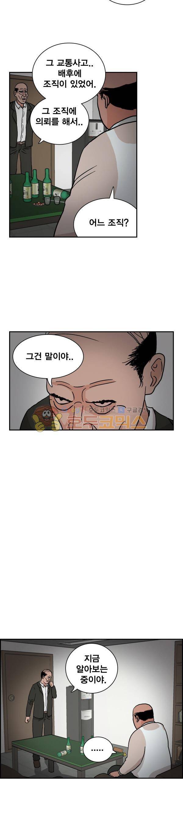 김왕짱 10화 - 김왕의 봄 (1) 3