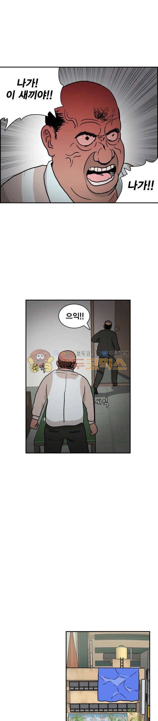 김왕짱 10화 - 김왕의 봄 (1) 4