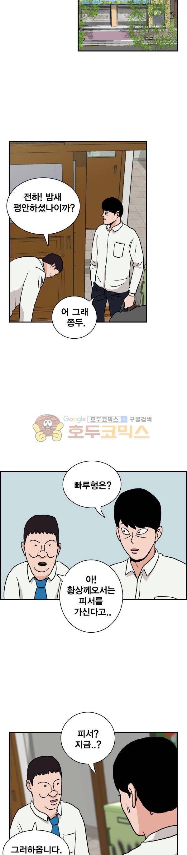 김왕짱 10화 - 김왕의 봄 (1) 5