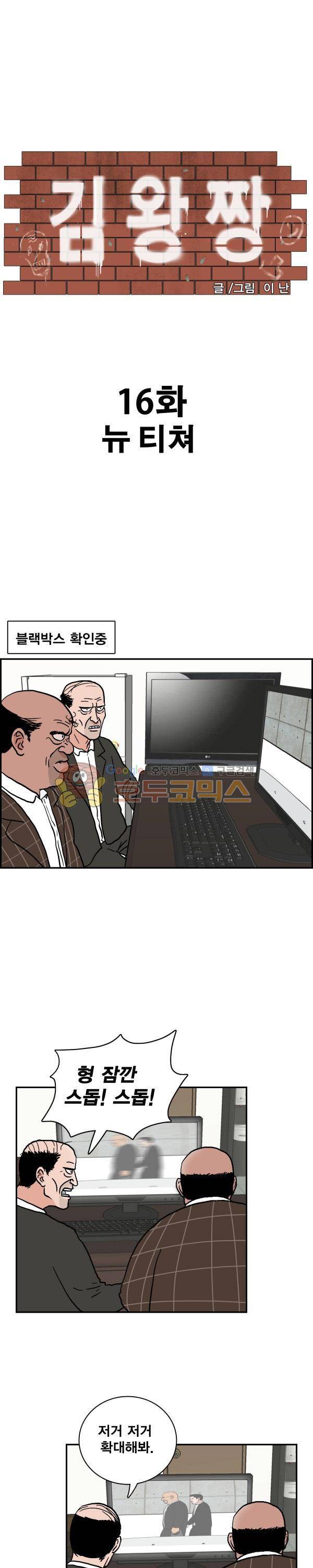 김왕짱 16화 - 뉴 티쳐 1