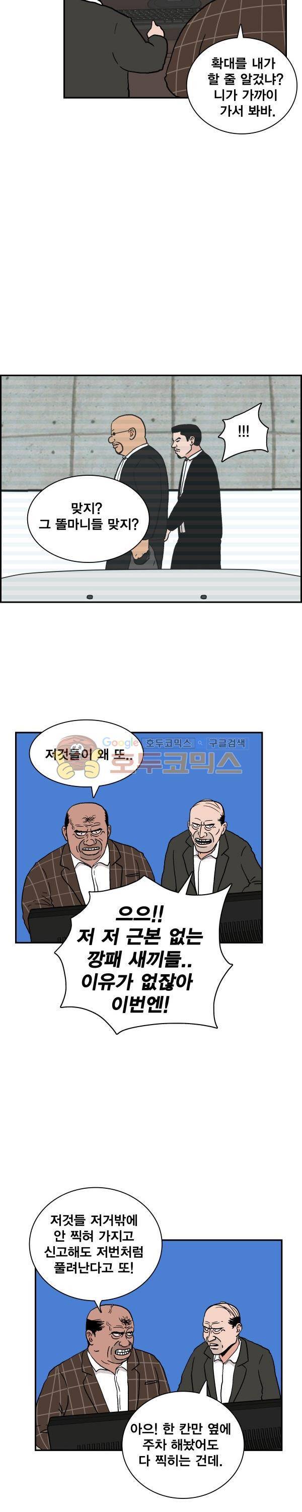 김왕짱 16화 - 뉴 티쳐 2