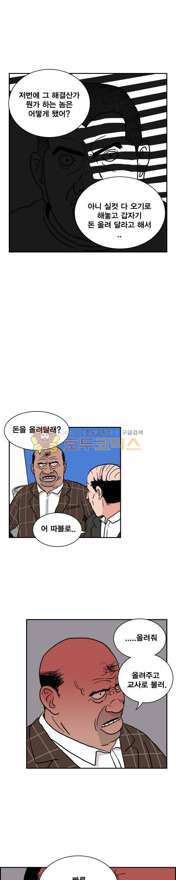 김왕짱 16화 - 뉴 티쳐 3