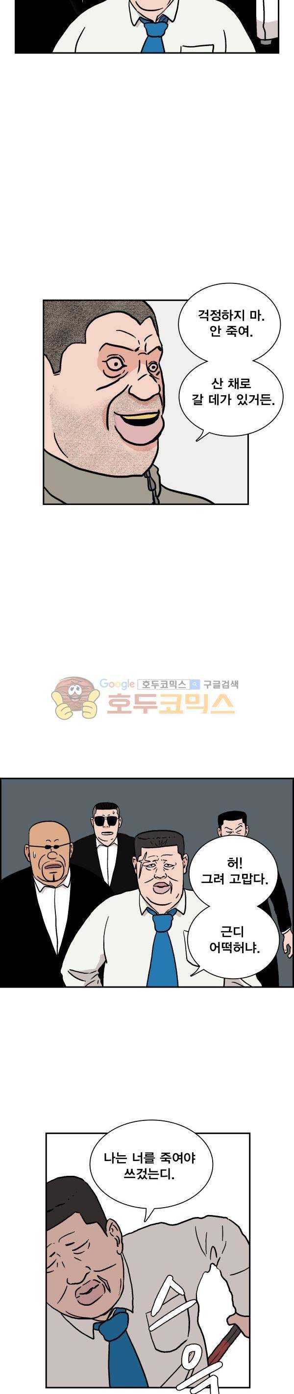 김왕짱 21화 - 악연 (5) 2
