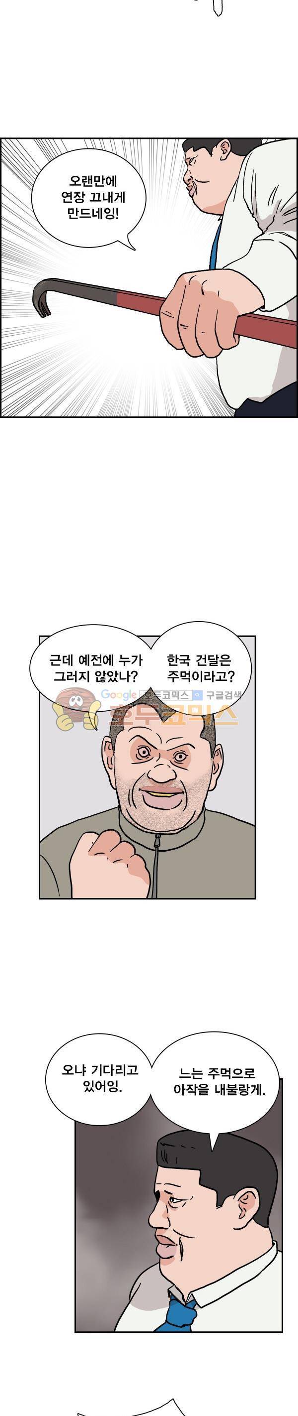 김왕짱 21화 - 악연 (5) 3