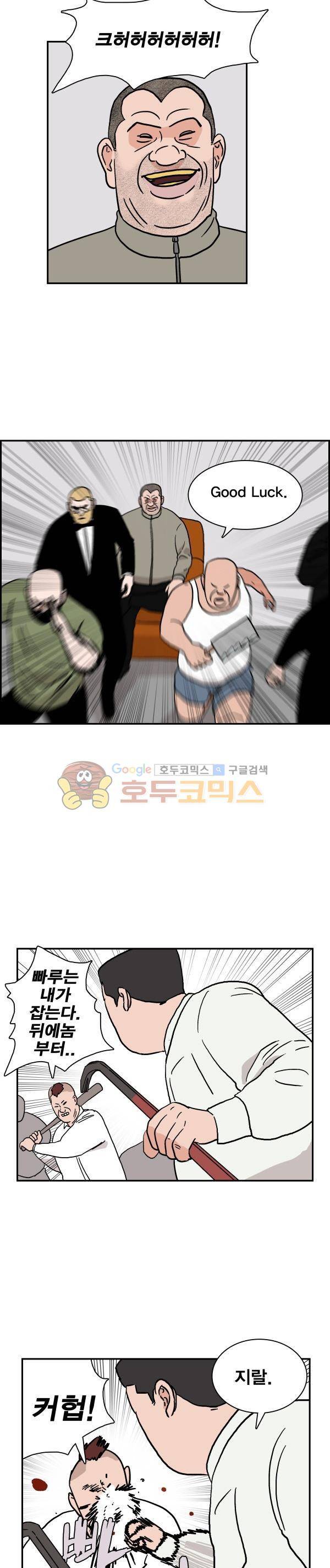 김왕짱 21화 - 악연 (5) 4