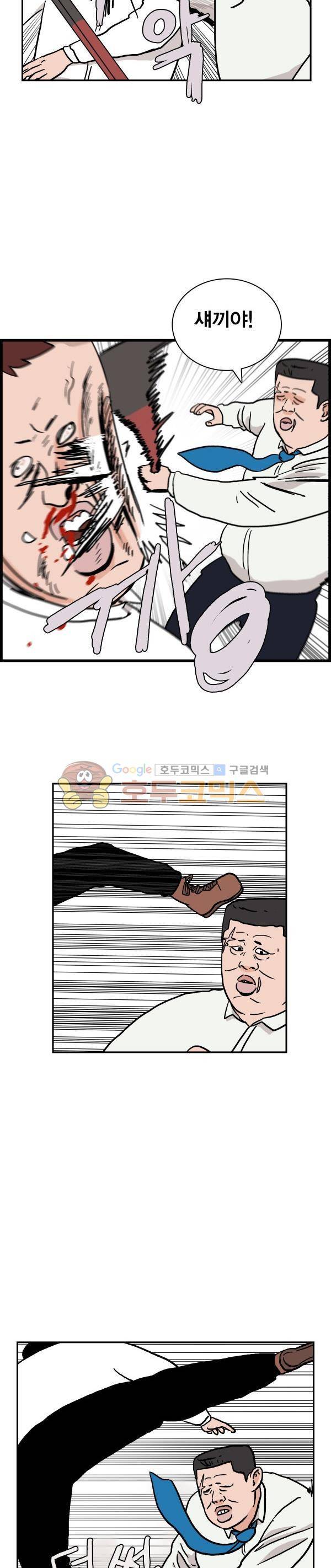 김왕짱 21화 - 악연 (5) 5
