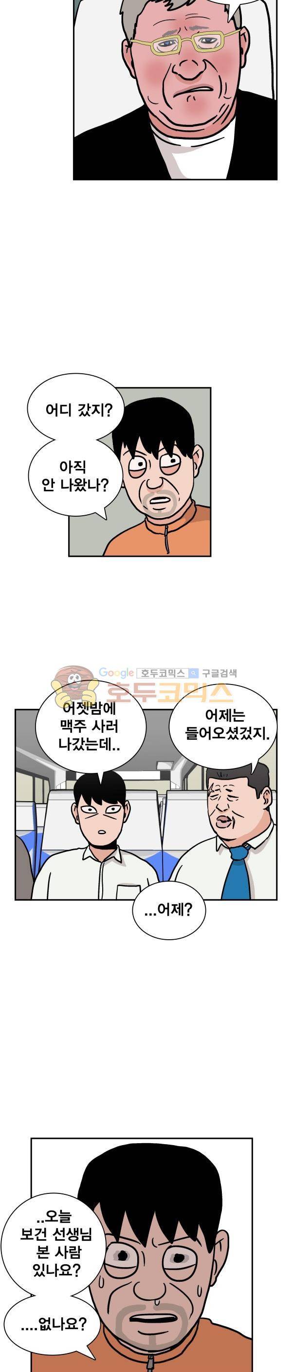 김왕짱 27화 - 수학여행 (4) 3