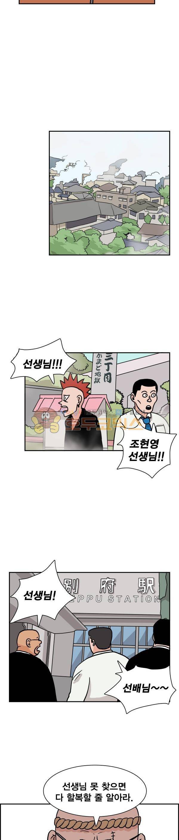 김왕짱 27화 - 수학여행 (4) 4