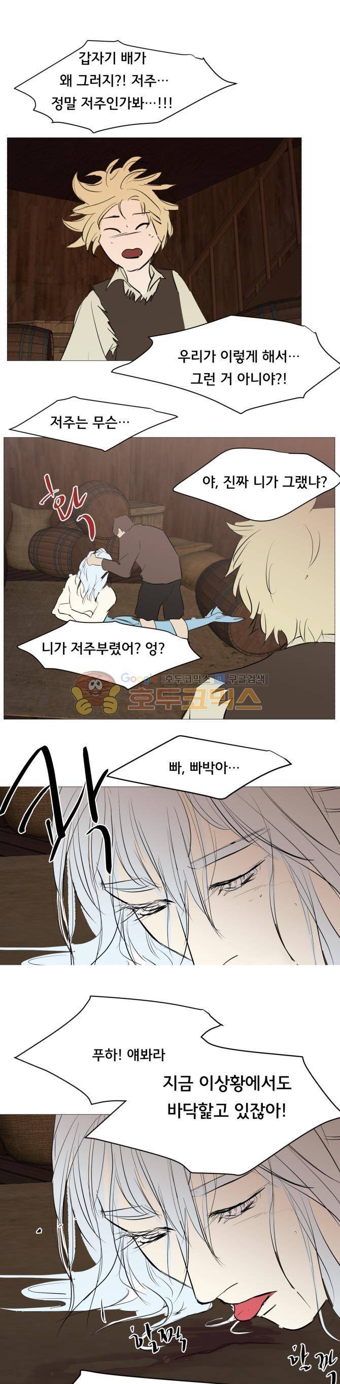 성불시켜주세요 109화 - 과일먹방 1