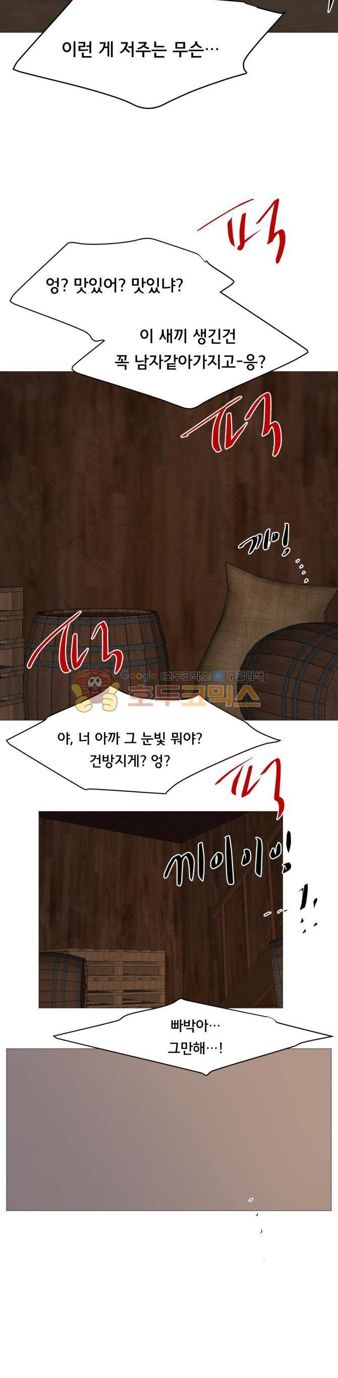 성불시켜주세요 109화 - 과일먹방 2