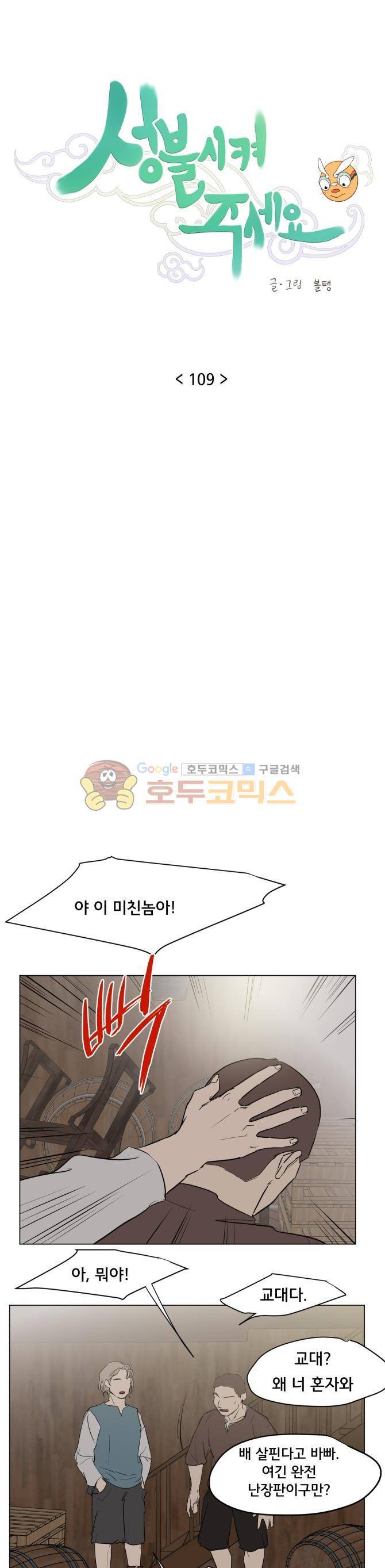 성불시켜주세요 109화 - 과일먹방 3