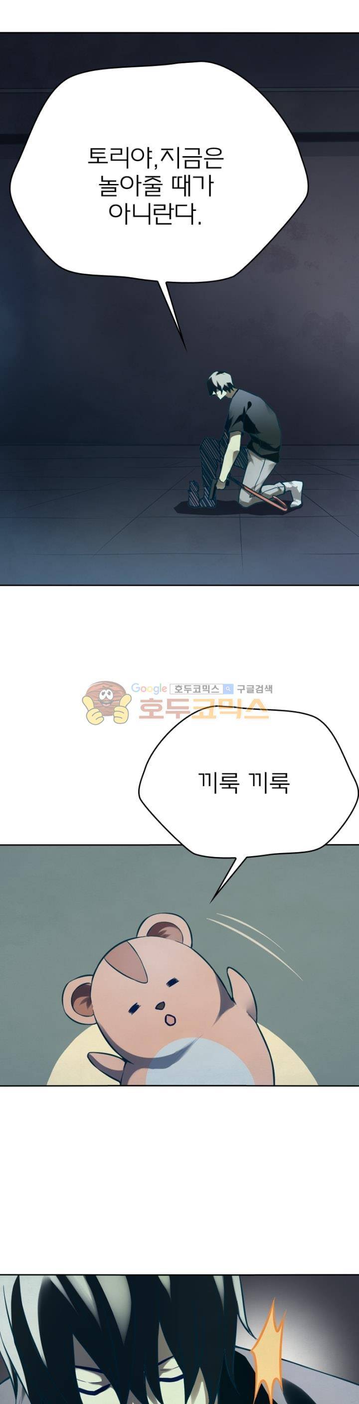 블러디발렌타인:인류종말 69화 1