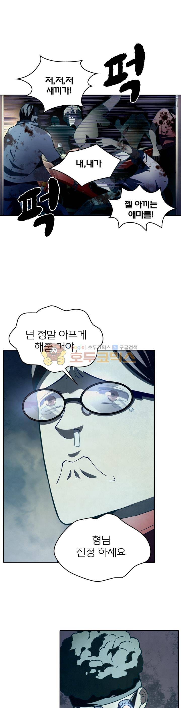 블러디발렌타인:인류종말 69화 6