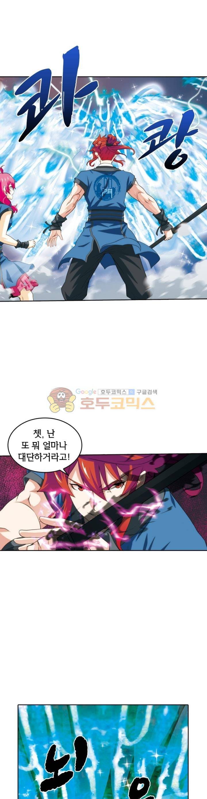 호림무사 56화 1