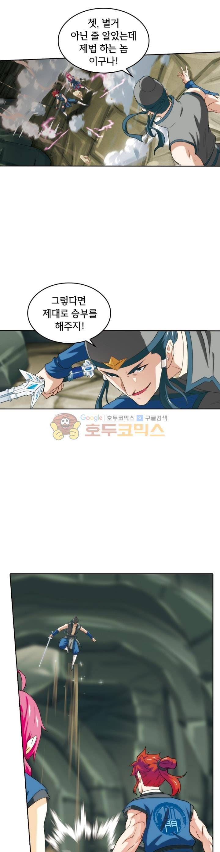 호림무사 56화 3