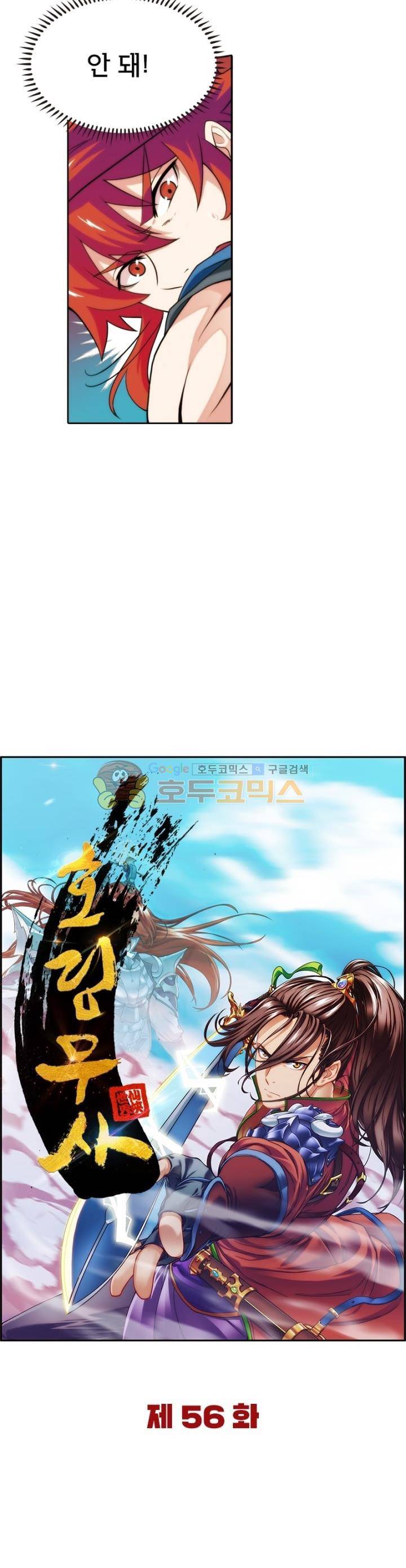호림무사 56화 6