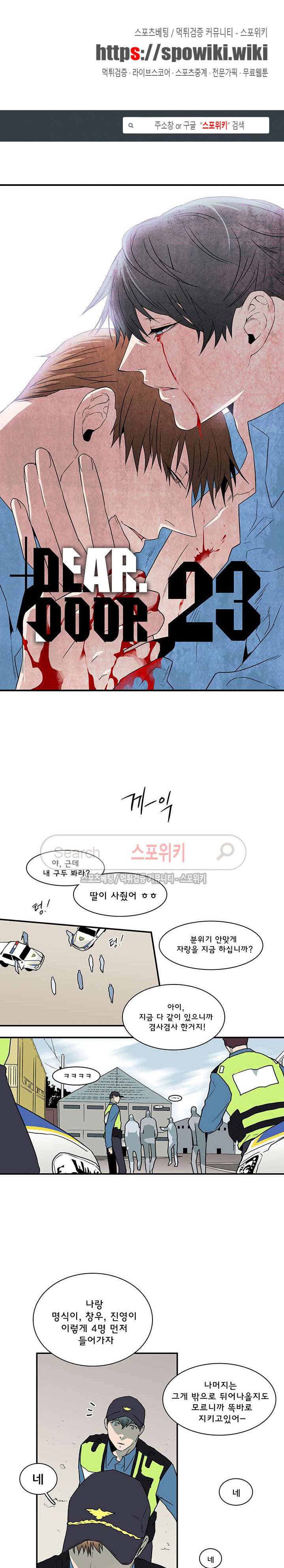 디어 도어(DEAR. DOOR) 23화 1