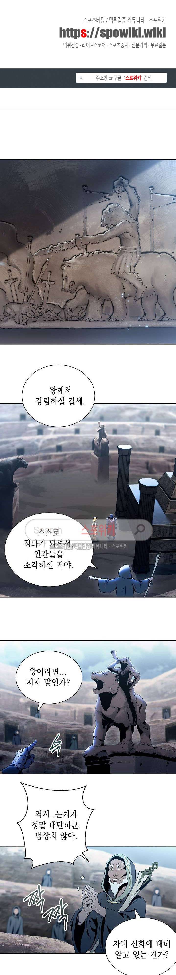 해골병사는 던전을 지키지 못했다 43화 1