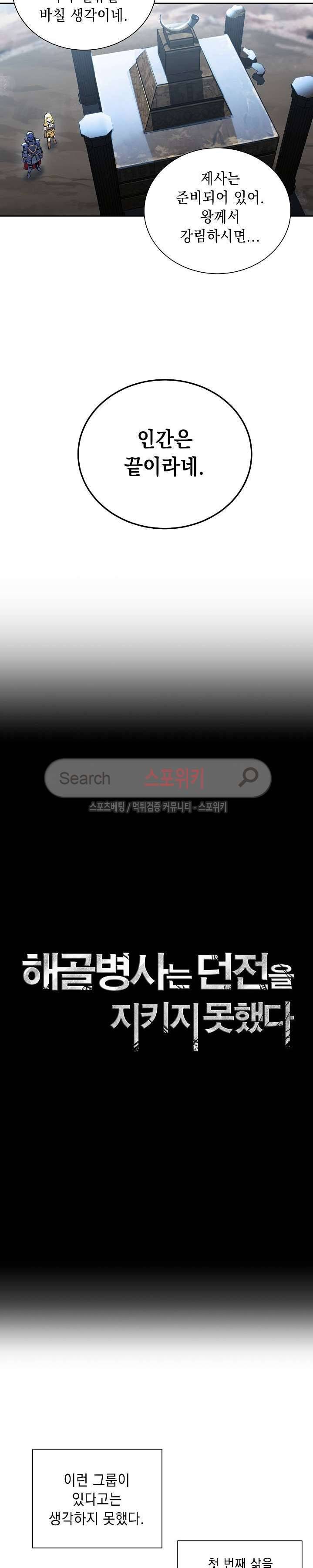 해골병사는 던전을 지키지 못했다 43화 3