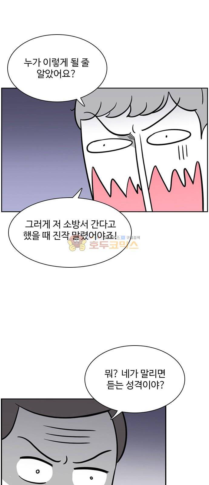열정호구 110화 - 망조 (4) 1