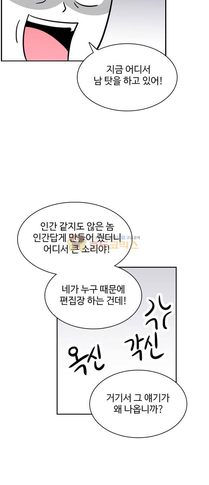 열정호구 110화 - 망조 (4) 2
