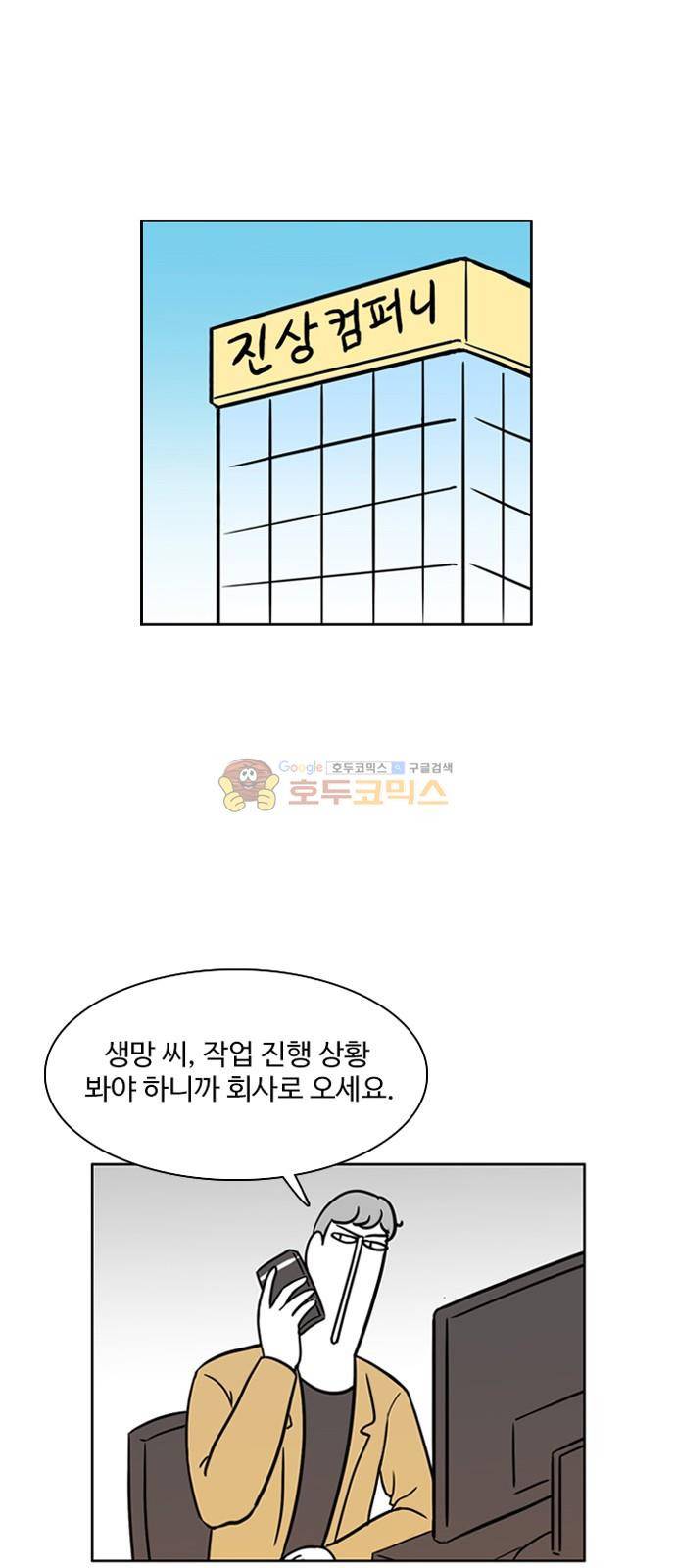 열정호구 110화 - 망조 (4) 5
