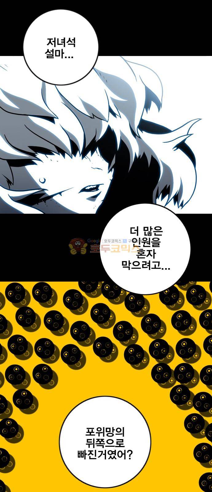 신도림 122화 - 저주 1