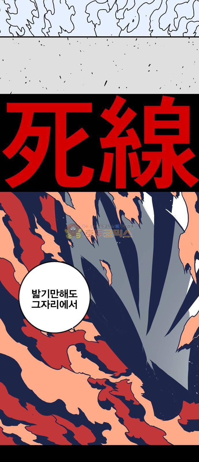 신도림 122화 - 저주 4