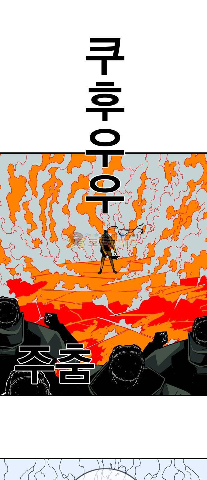 신도림 122화 - 저주 9