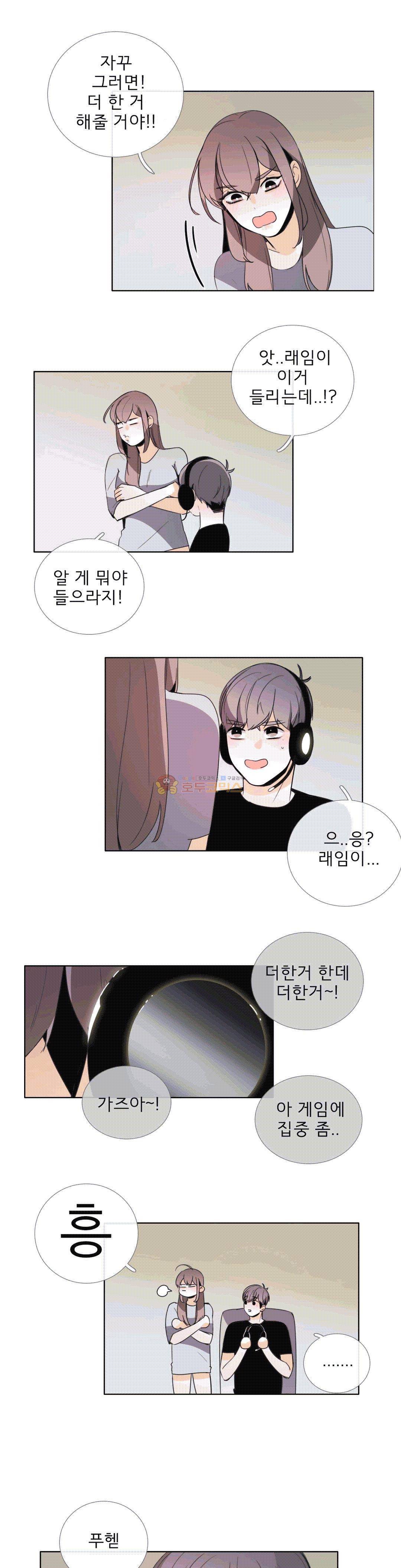톡투미 101화 - 다 필요없어 2