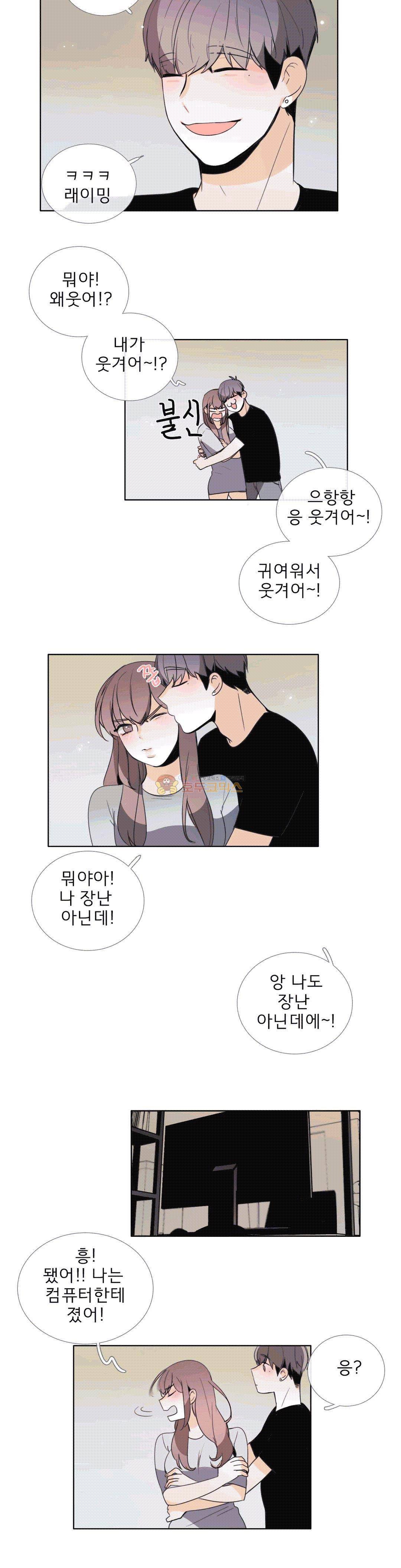 톡투미 101화 - 다 필요없어 3