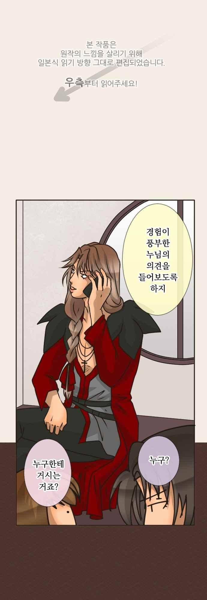 철벽남,빈틈녀 135화 1