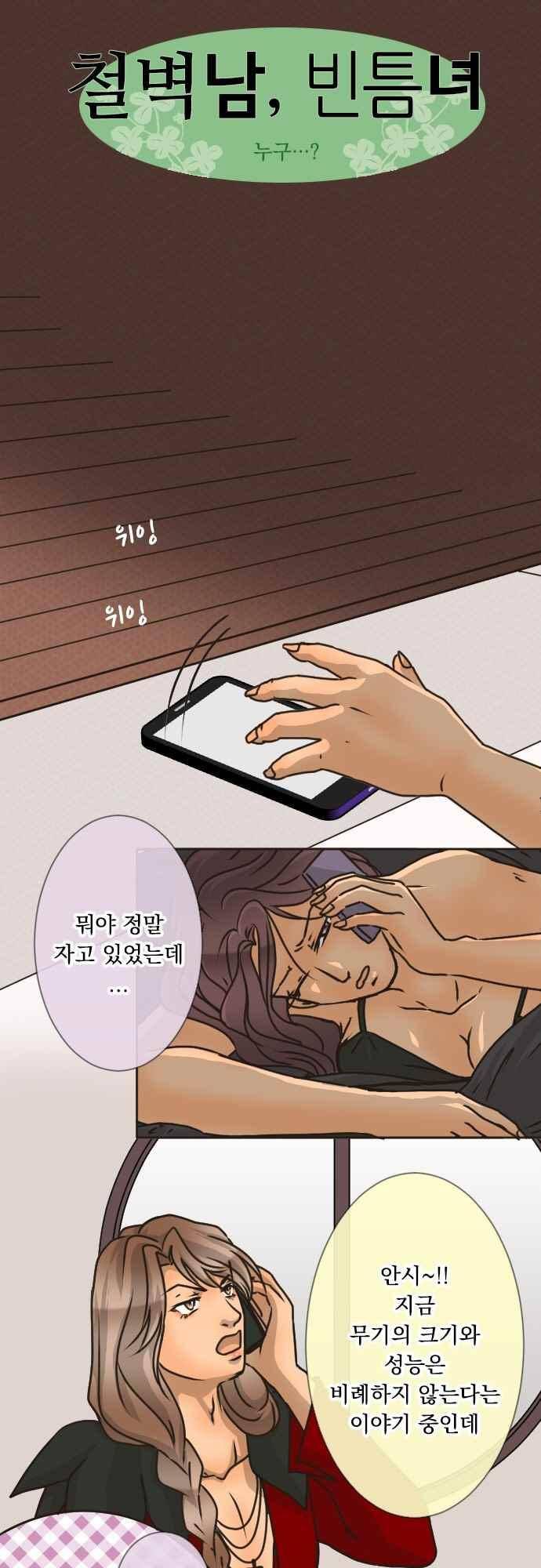 철벽남,빈틈녀 135화 2