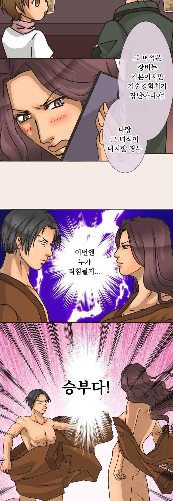 철벽남,빈틈녀 135화 5