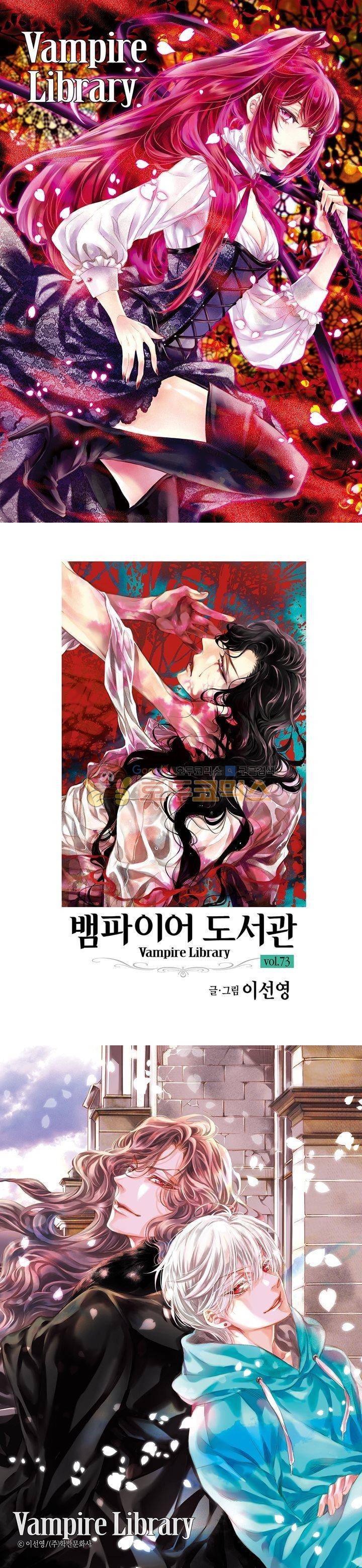 뱀파이어 도서관 73화 1