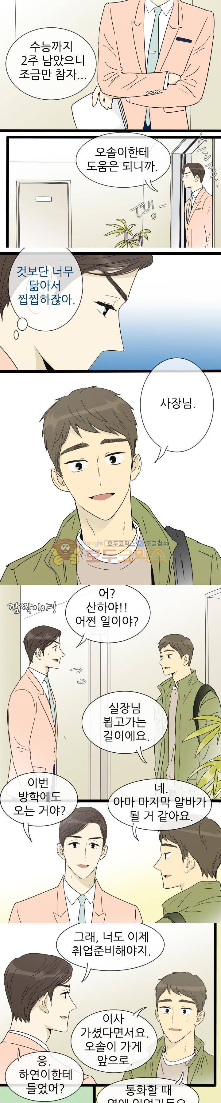 일단 뜨겁게 청소하라?! - 특별편 22화 2