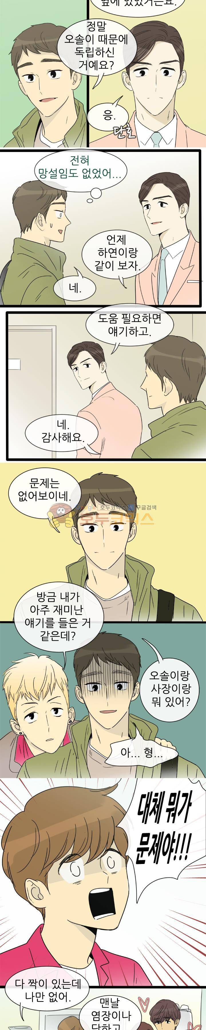 일단 뜨겁게 청소하라?! - 특별편 22화 3