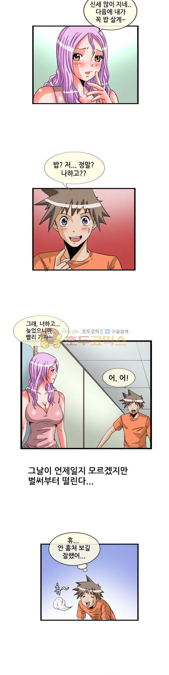 투시!섹시 여자수영부 13화 - 마지막화 2