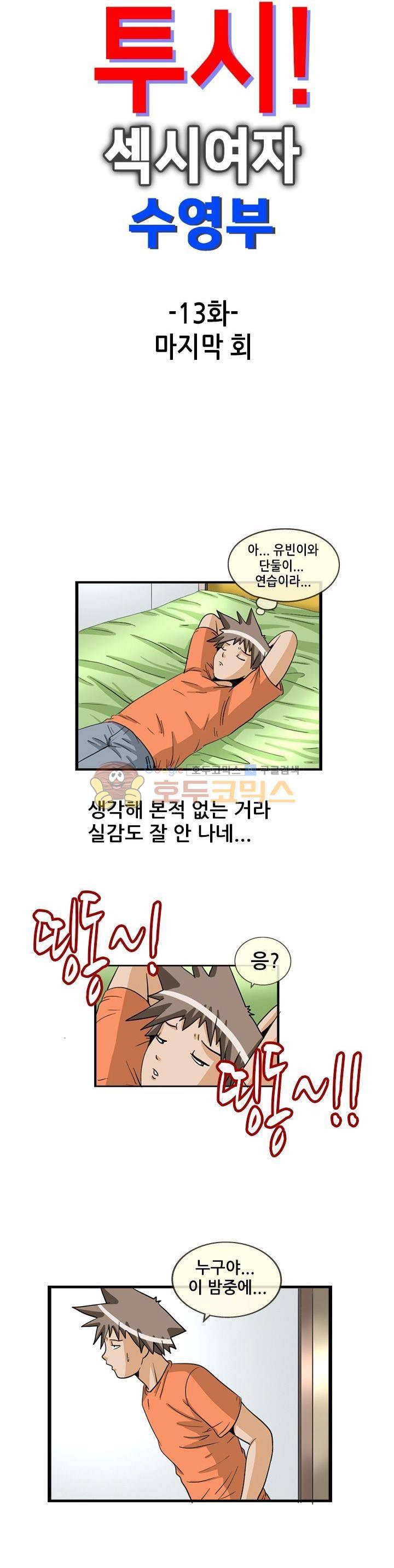 투시!섹시 여자수영부 13화 - 마지막화 3