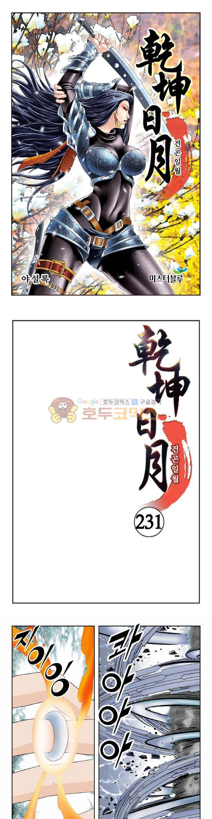 건곤일월 231화 1