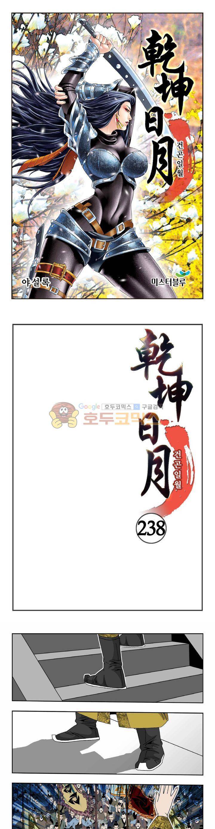 건곤일월 238화 1