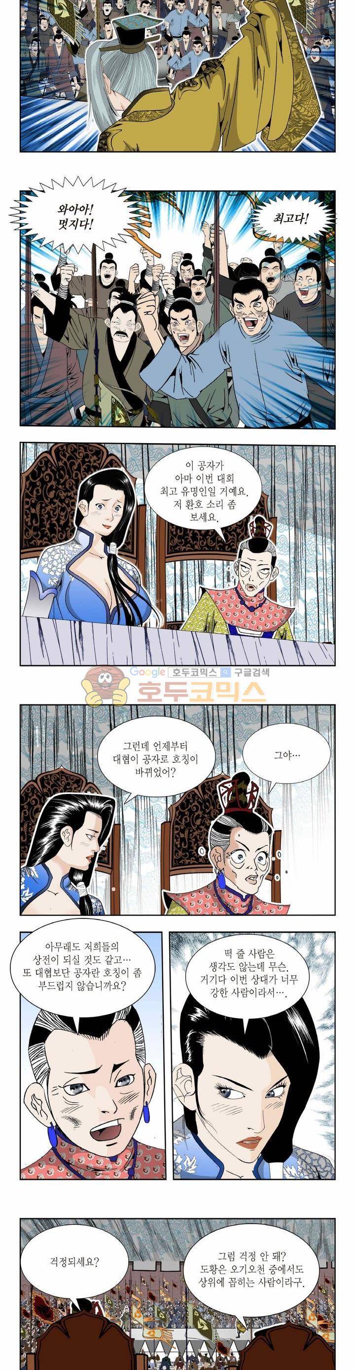 건곤일월 238화 2